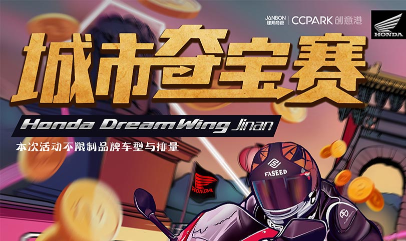 2020年9月12日 城市夺宝赛