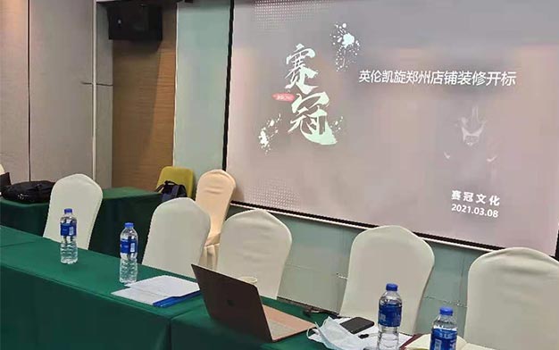 2021/3/8 Zhengzhou store opened bid for decoration